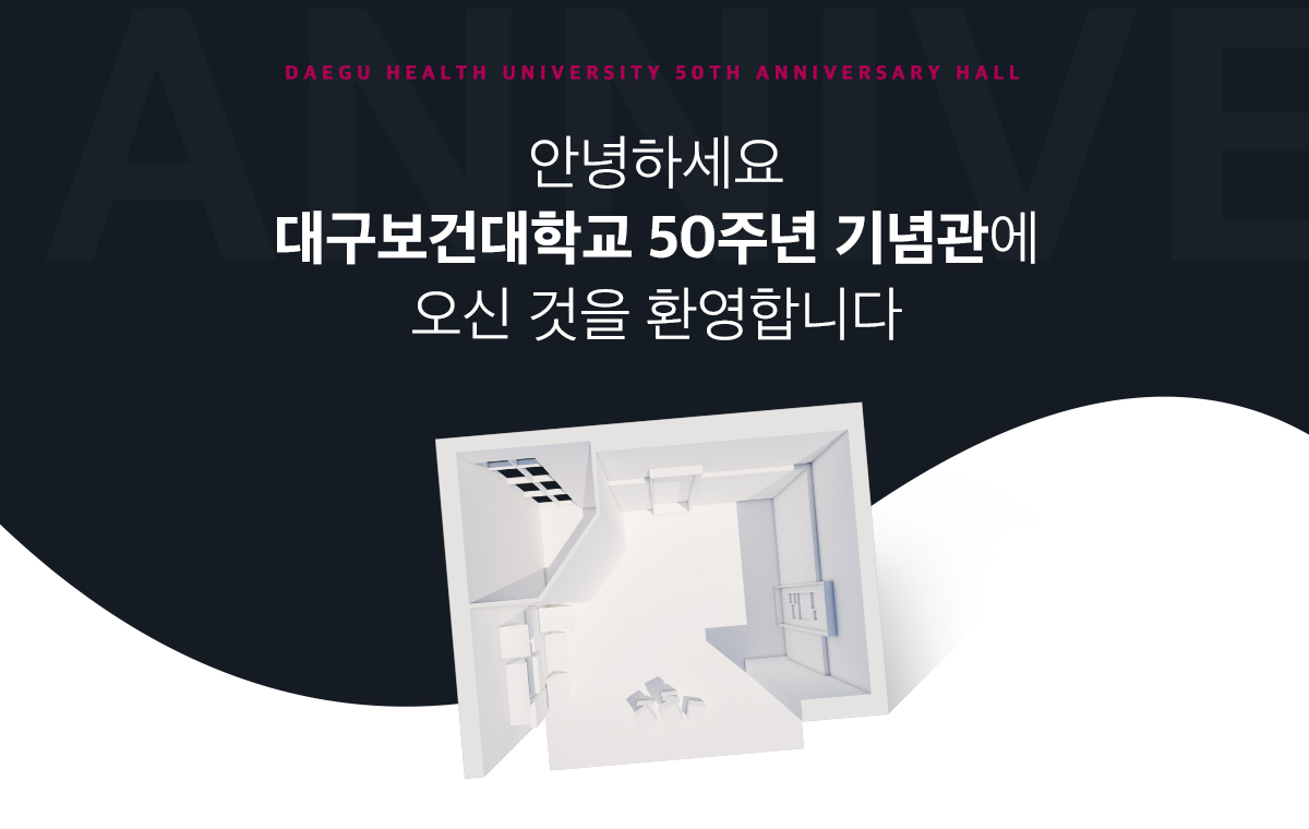 대구보건대 50주년 기념관 키오스크 상세 이미지 1