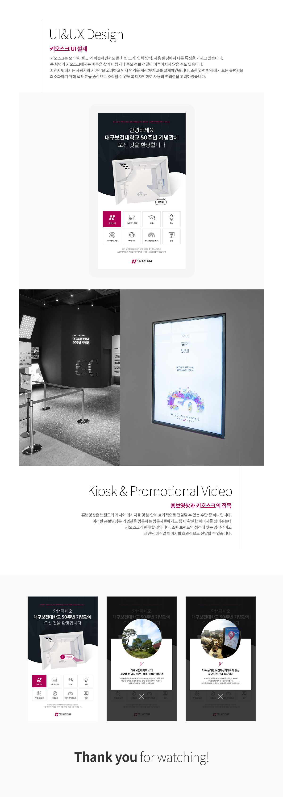 대구보건대 50주년 기념관 키오스크 상세 이미지 2