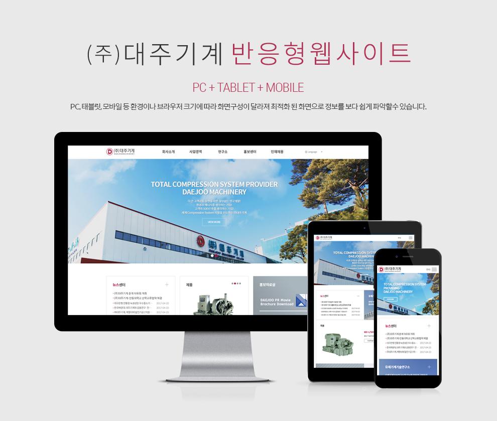 대주기계 반응형웹사이트 상세 이미지 2