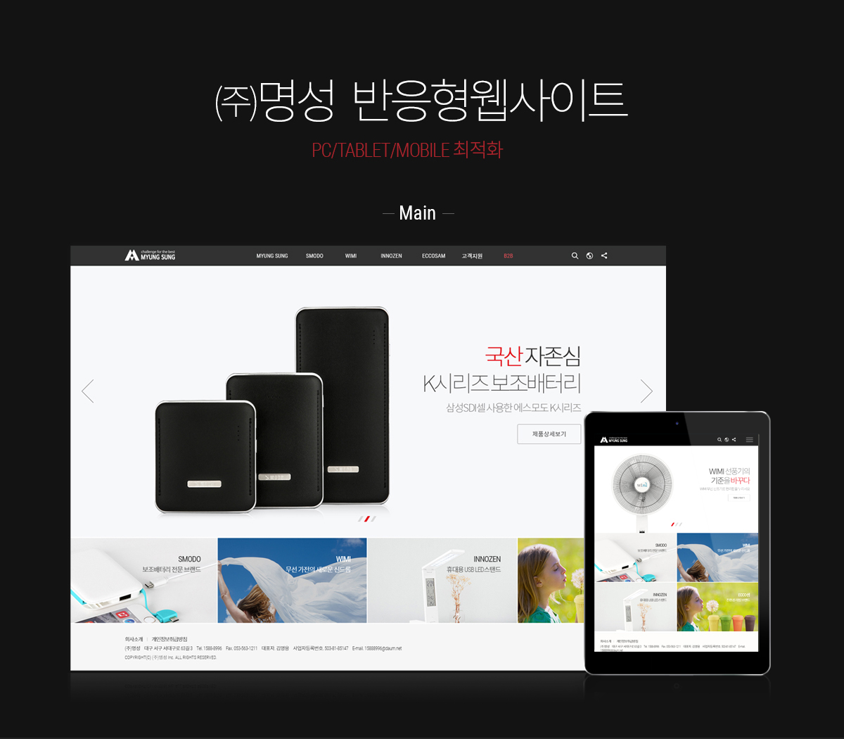 (주)명성 반응형 웹 쇼핑몰 상세 이미지 2