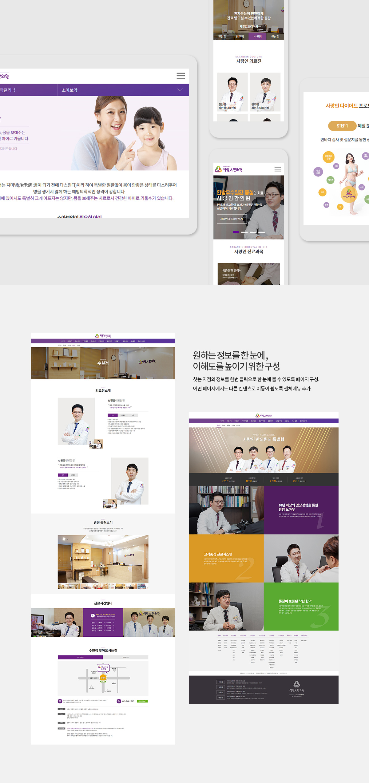 사랑인한의원 반응형웹사이트 상세 이미지 3