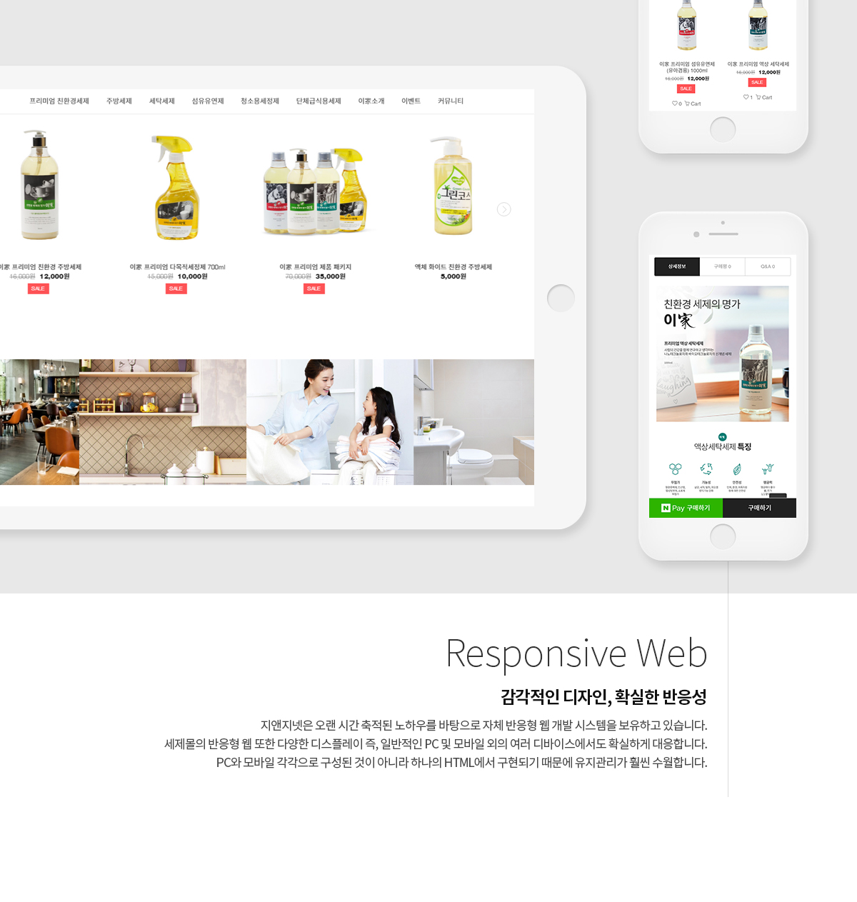 친환경세제의 명가 이家 쇼핑몰 (반응형 웹, 비주얼 촬영) 상세 이미지 3