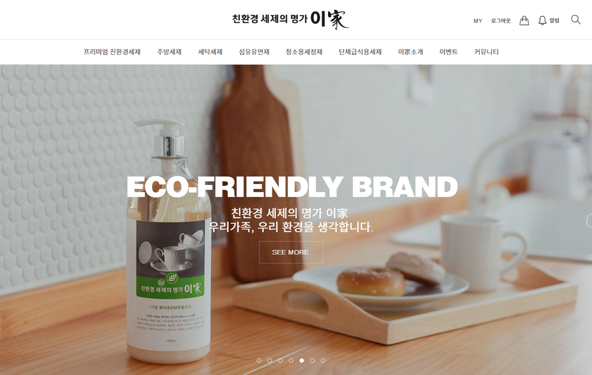 친환경세제의 명가 이家 쇼핑몰 (반응형 웹, 비주얼 촬영) 상세 이미지 1