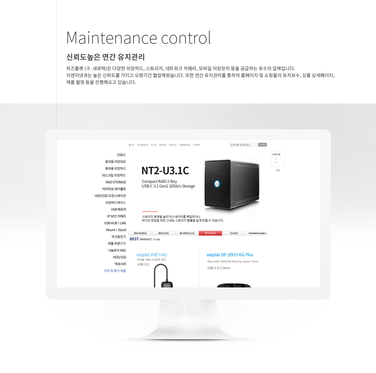 [유지관리] 위즈플랫/새로텍 상세 이미지 2