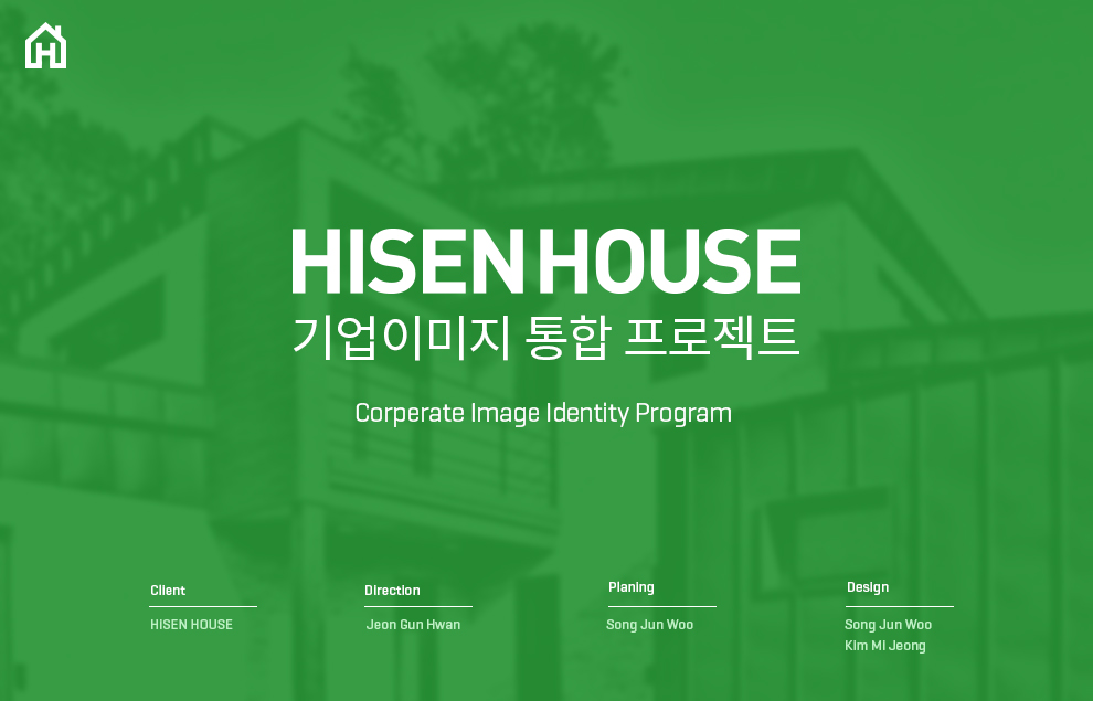 하이센하우스 통합 프로젝트 (반응형 웹, 브랜딩, 카탈로그) 상세 이미지 1