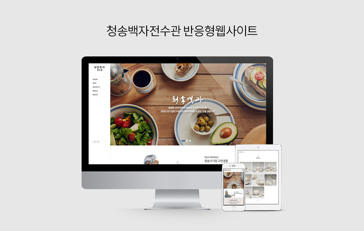 청송백자전수장 반응형웹사이트 상세 이미지 2
