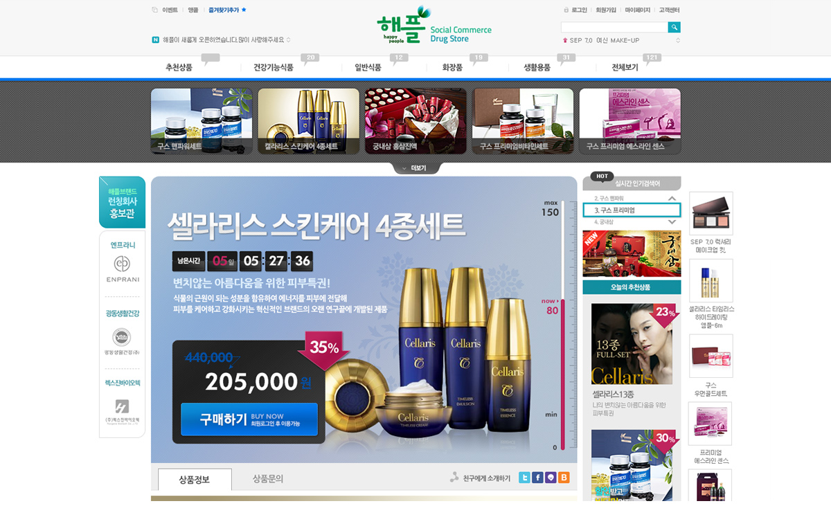 국내최초 소셜커머스형 드럭스토어 - 해플 상세 이미지 1