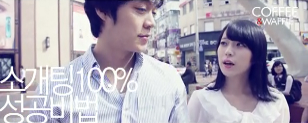 COFFEE N WAFFLE CM 영상 (소개팅 100% 성공비법) 상세 이미지 2