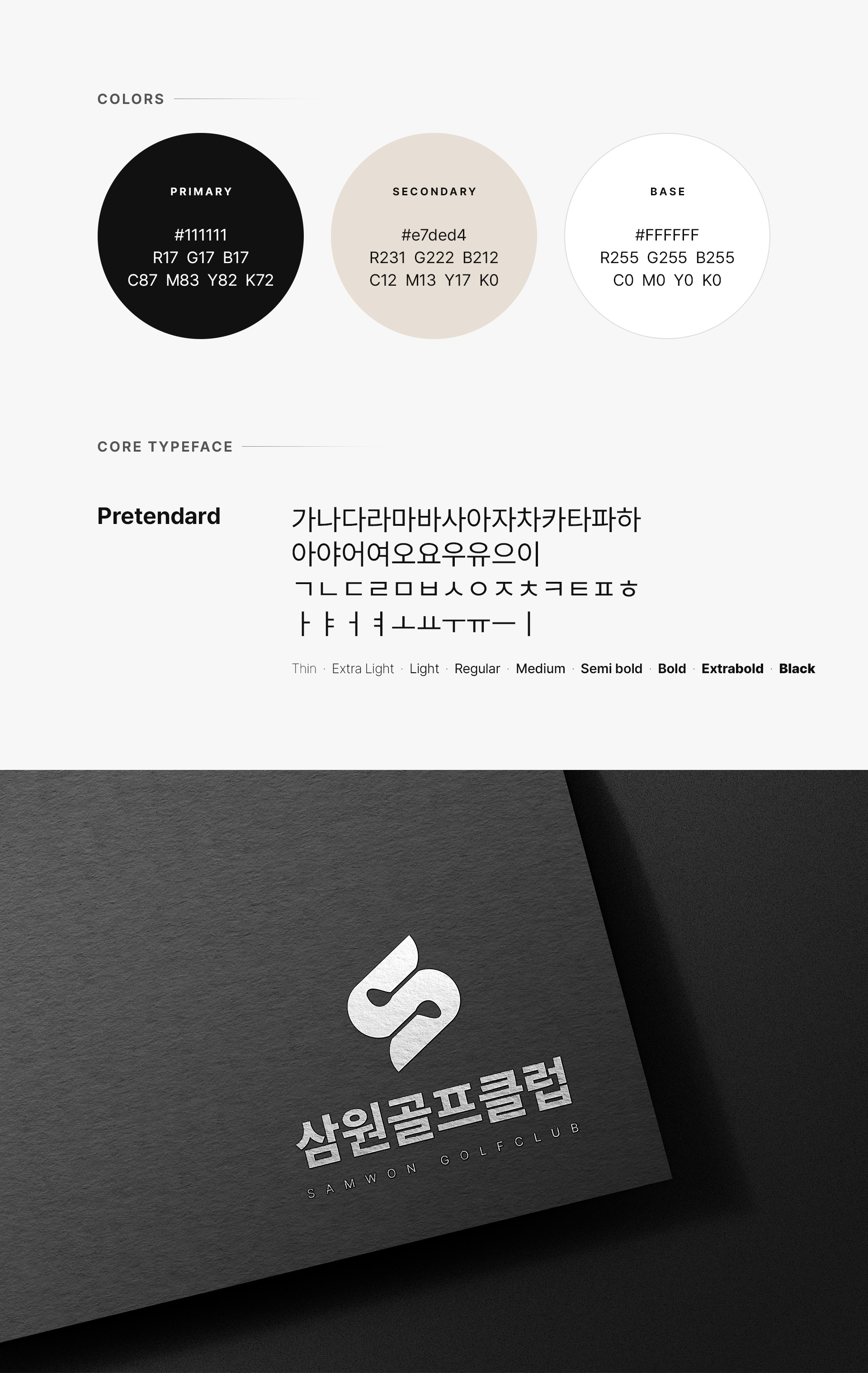 삼원골프클럽 브랜딩 상세 이미지 2