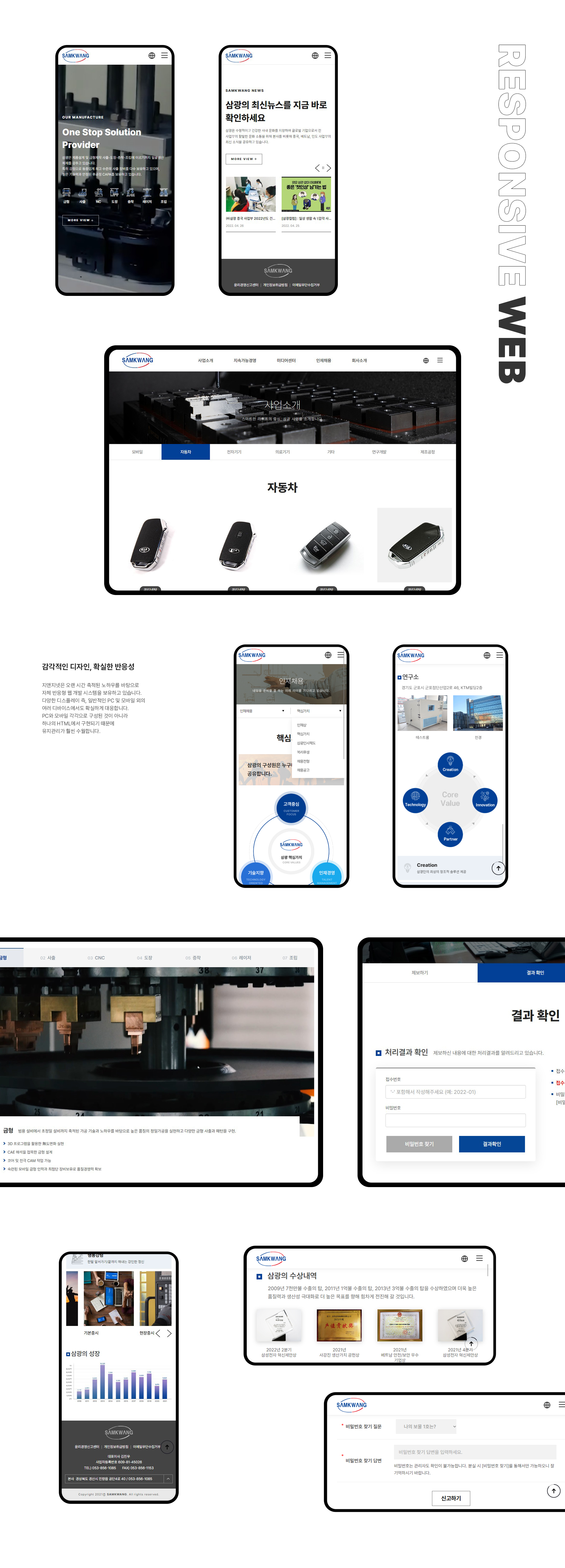 삼광 반응형 웹사이트 리뉴얼 상세 이미지 2