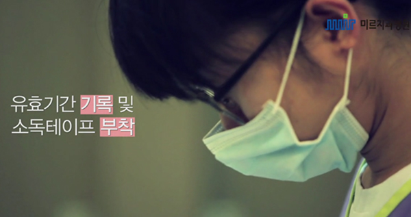 미르시스템 홍보영상 (위생관리) 상세 이미지 3