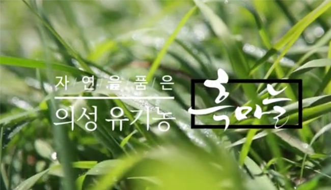 의성 대성흑마늘 하이라이트 홍보영상  상세 이미지 2