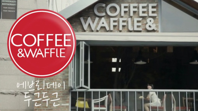 COFFEE N WAFFLE CM 영상 (Everyday 두근두근) 상세 이미지 3