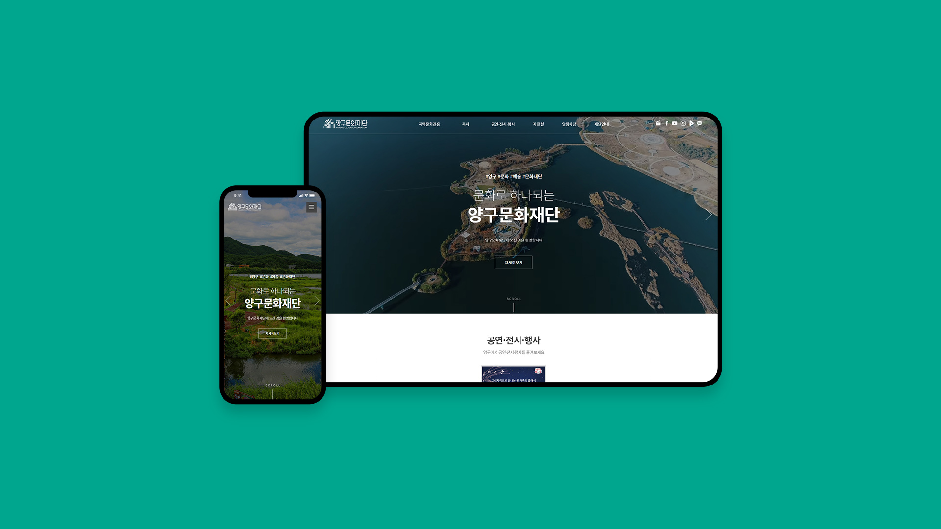 양구문화재단 반응형 웹사이트