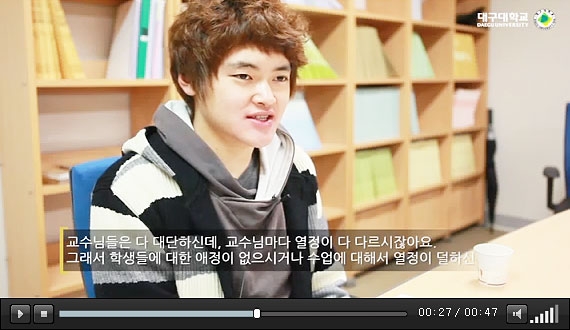 대구대학교 교육역량강화사업 인터뷰 영상 상세 이미지 3