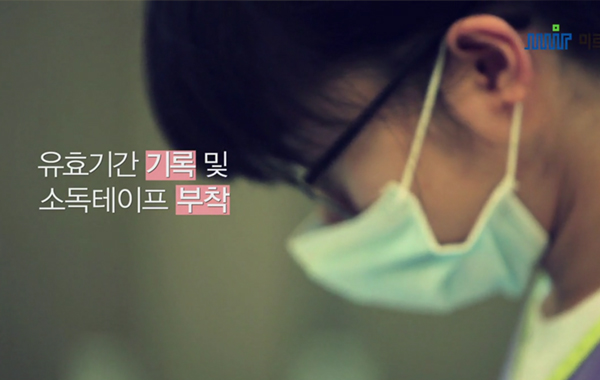 미르시스템 홍보영상 (위생관리) 상세 이미지 1