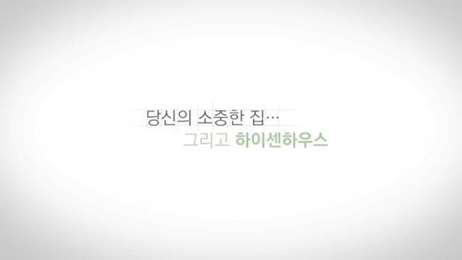하이센하우스 인터뷰 영상 상세 이미지 6