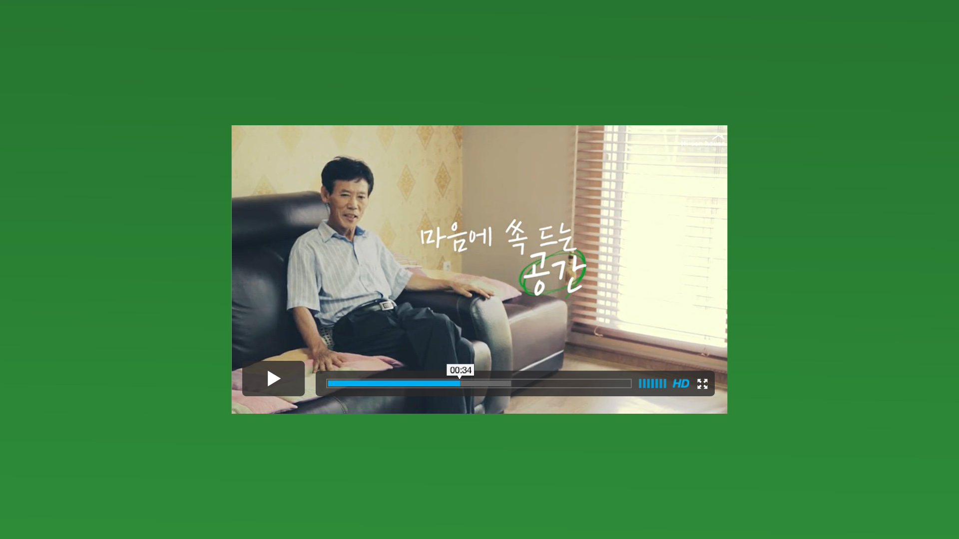 하이센하우스 인터뷰 영상