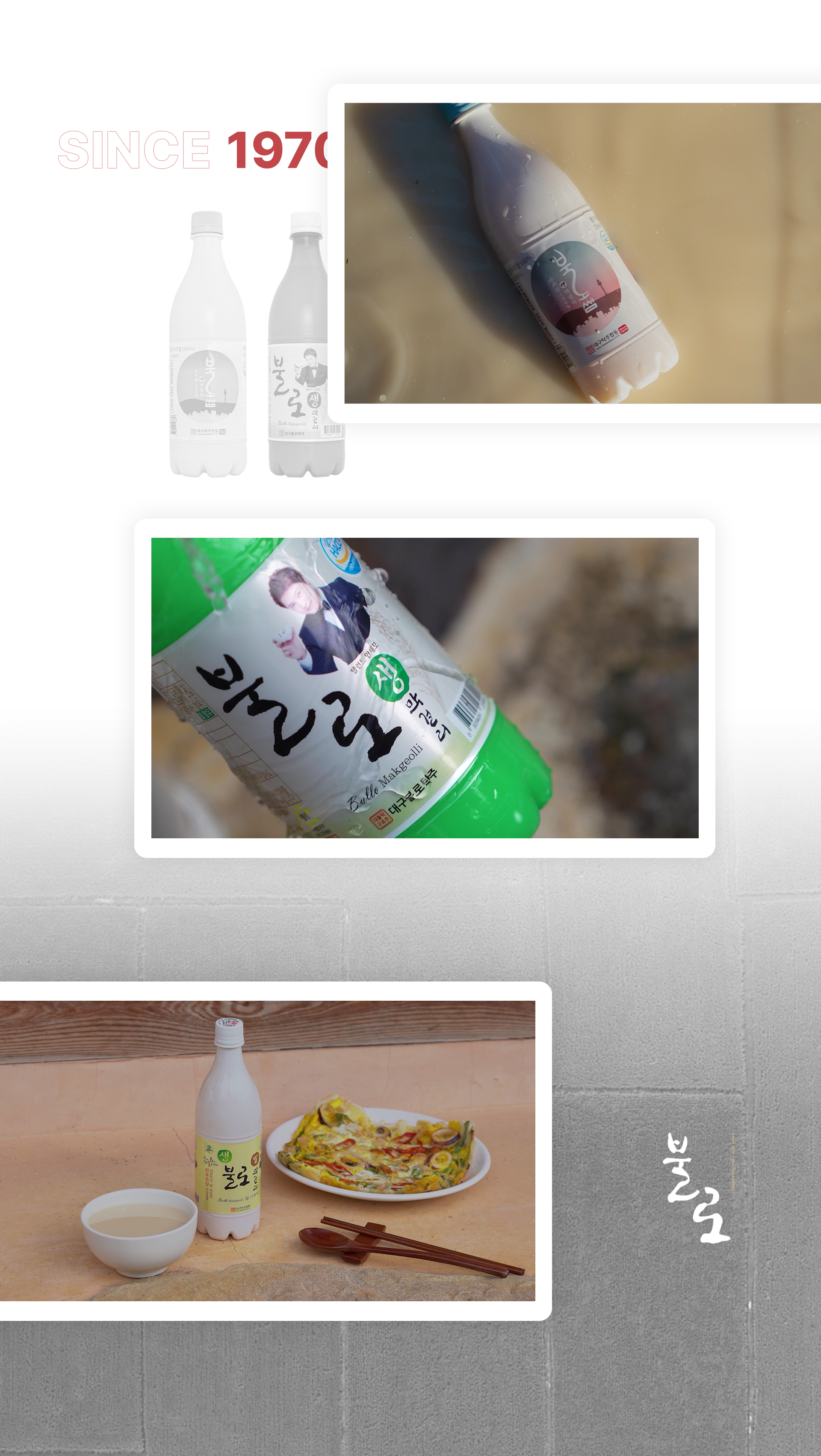 불로탁주 홈페이지 비주얼 영상 상세 이미지 1