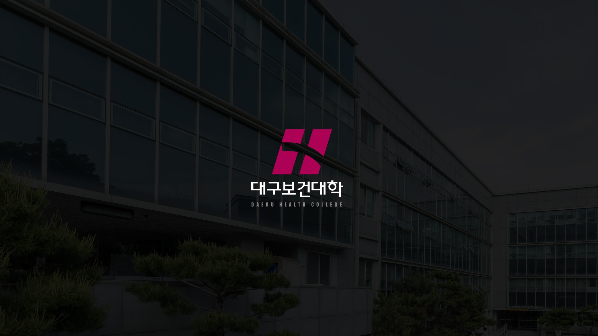 대구보건대 50주년 기념 교육 히스토리 영상