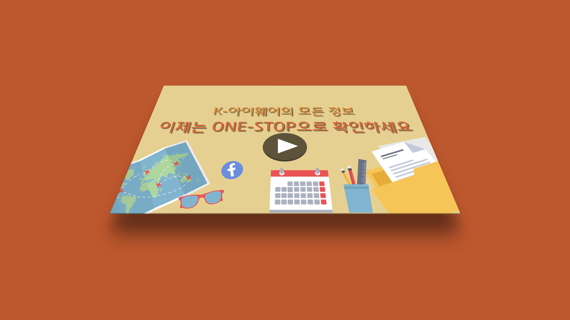한국안광학산업진흥원 아이웨어 포털 홍보영상