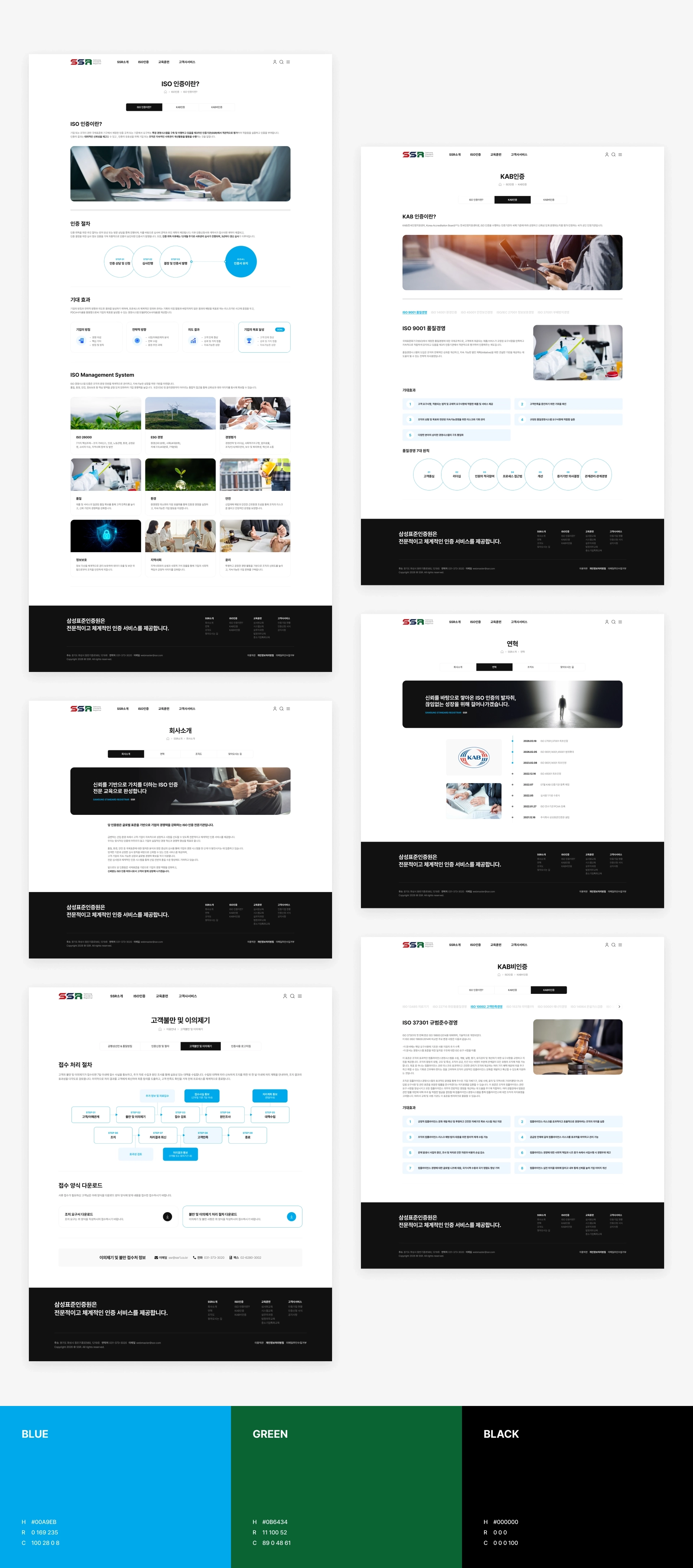 삼성표준인증원 반응형 웹사이트 상세 이미지 2