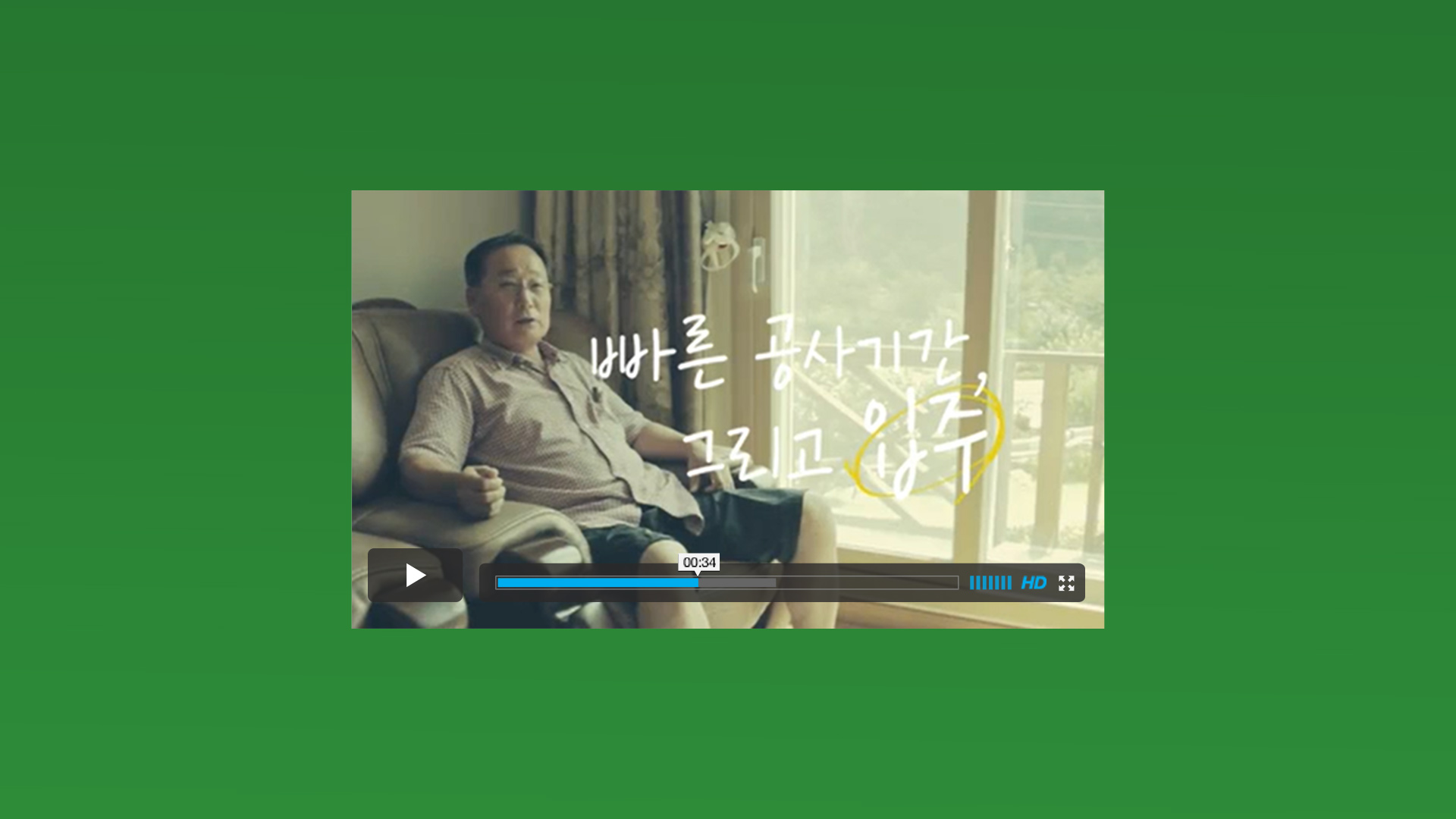 하이센하우스 인터뷰 영상