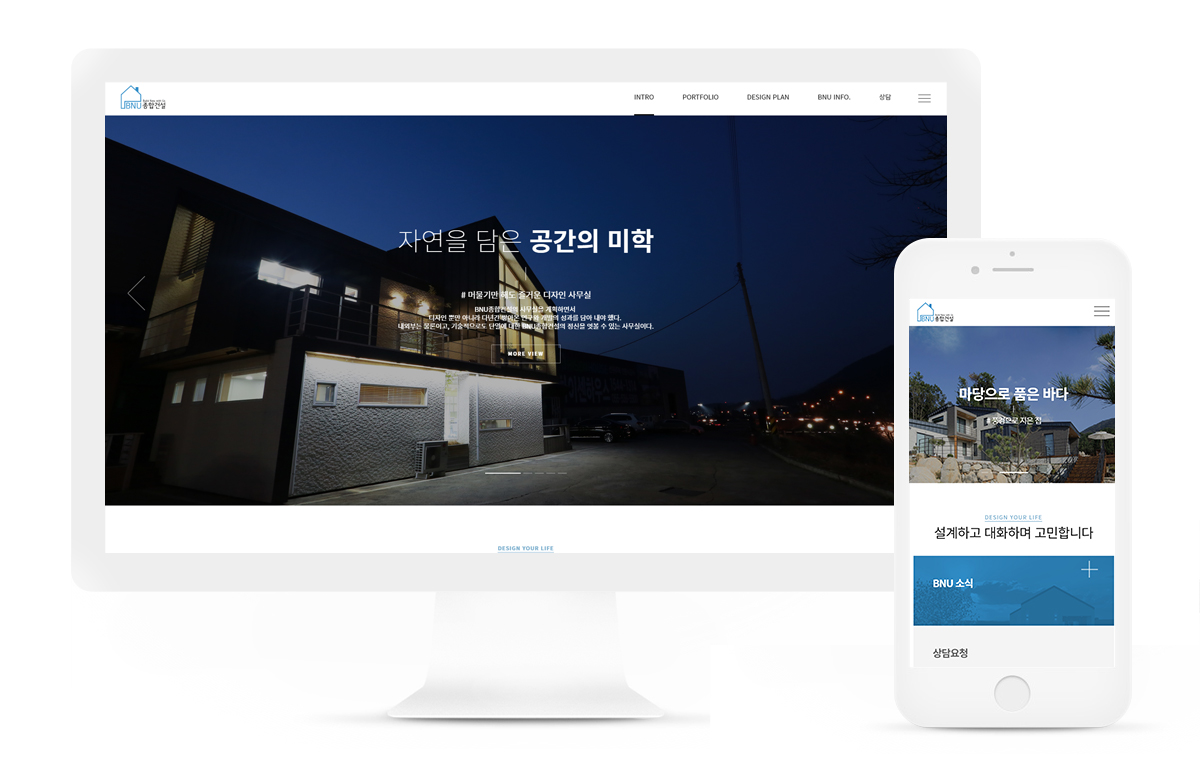 미새롬건축 반응형 웹사이트 리뉴얼 상세 이미지 1