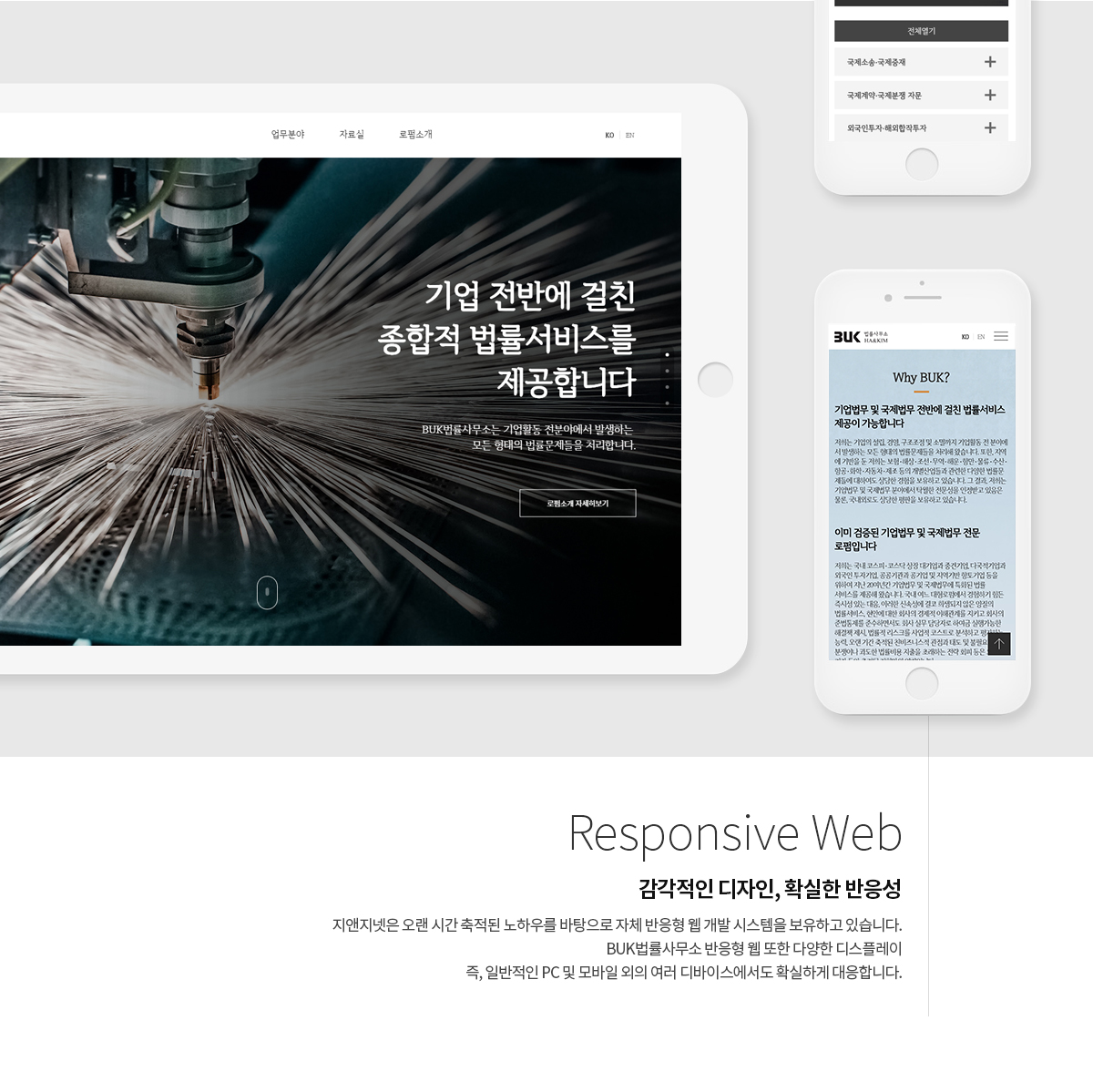 BUK법률사무소 반응형 웹사이트 상세 이미지 3