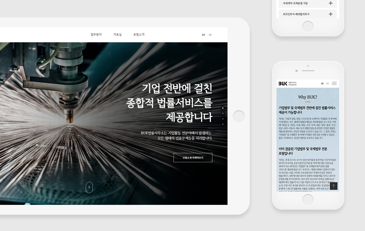 BUK법률사무소 반응형 웹사이트 상세 이미지 1