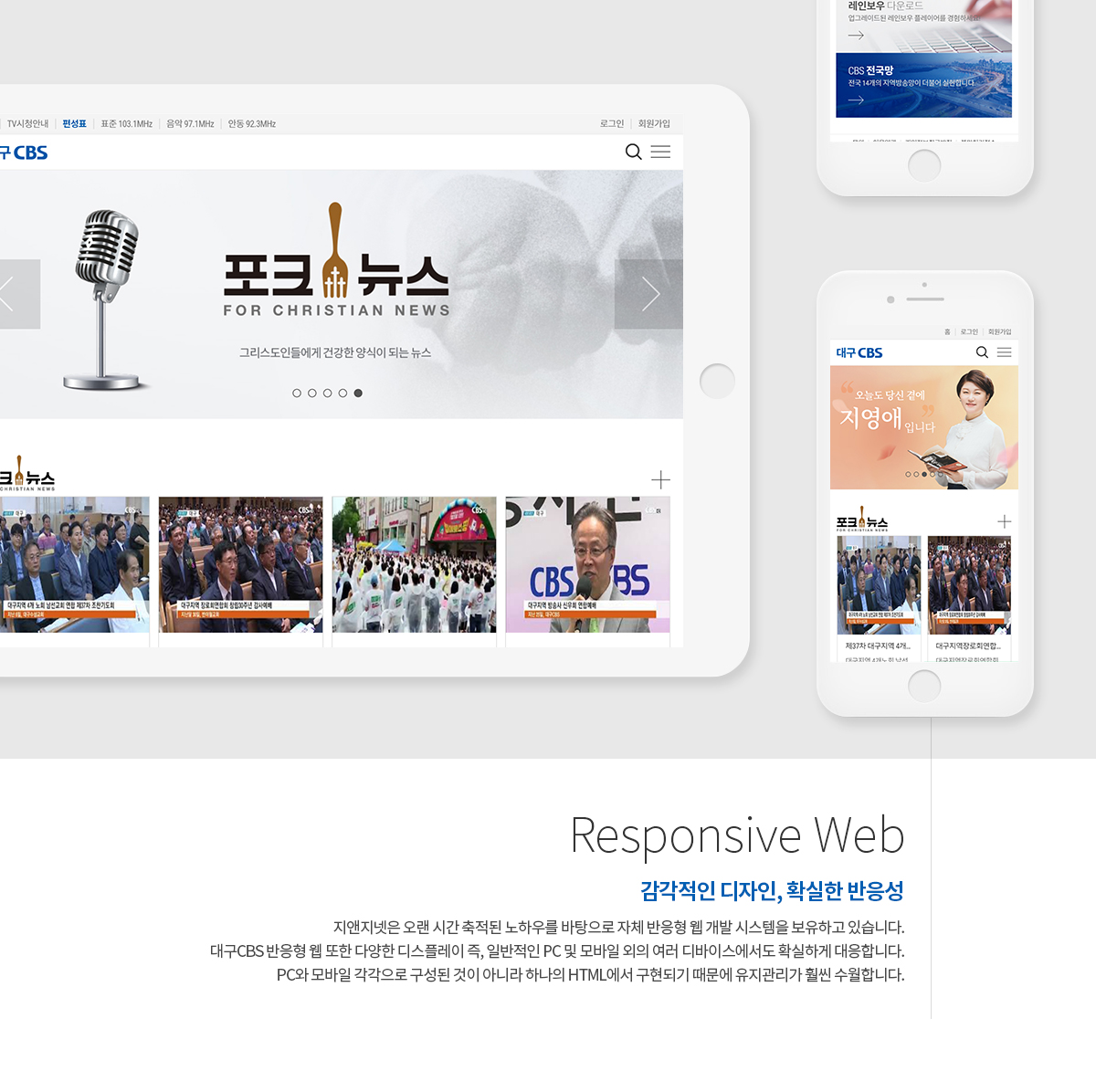 대구CBS 반응형웹사이트 상세 이미지 3