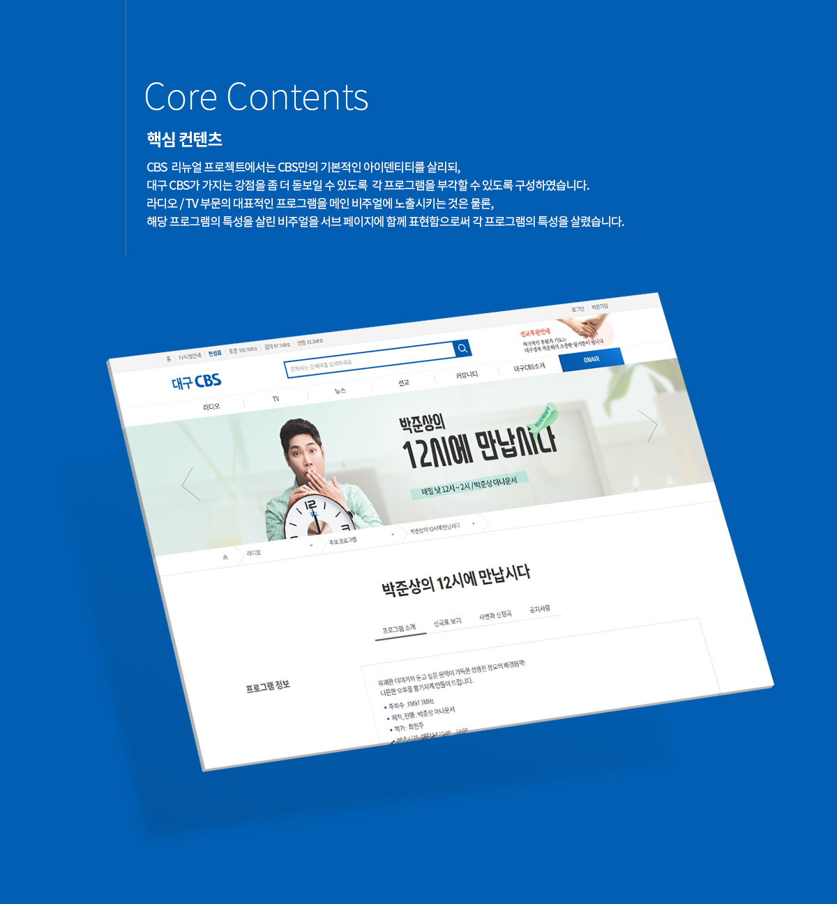 대구CBS 반응형웹사이트 상세 이미지 4