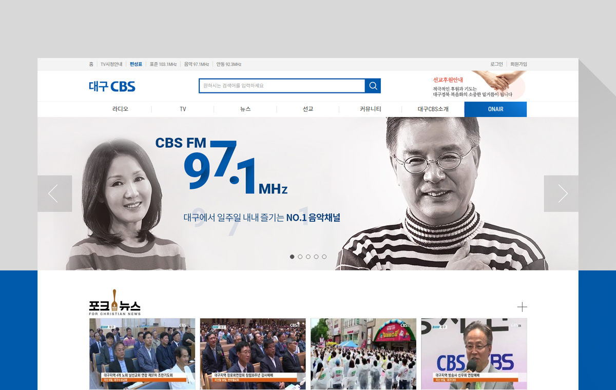 대구CBS 반응형웹사이트 상세 이미지 1