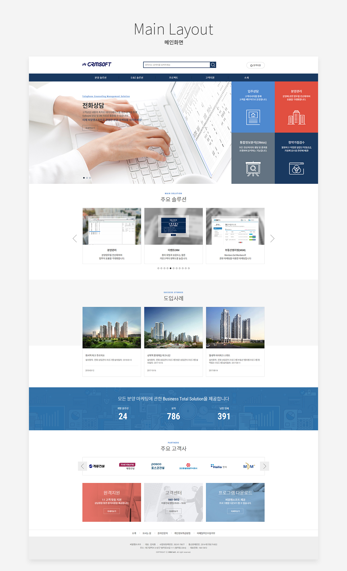 CRMsoft 반응형웹사이트 상세 이미지 4
