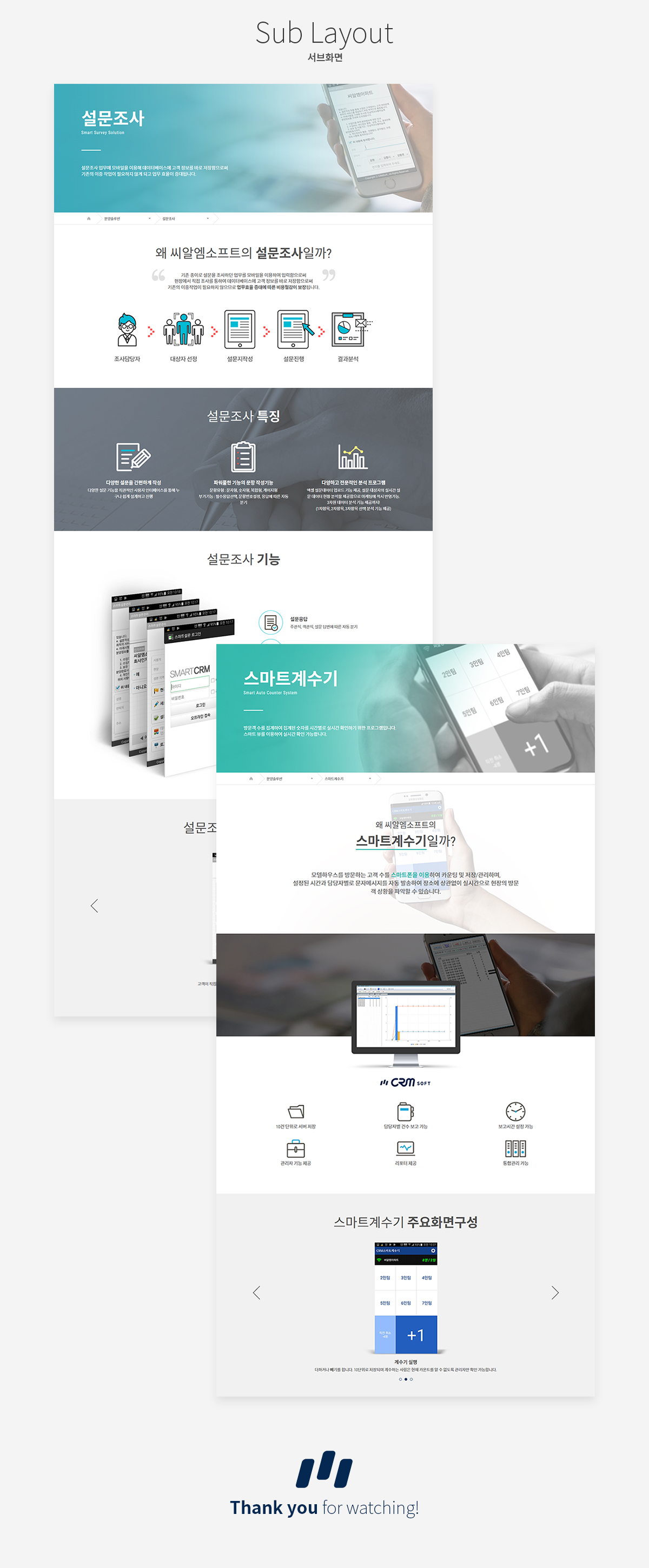 CRMsoft 반응형웹사이트 상세 이미지 5