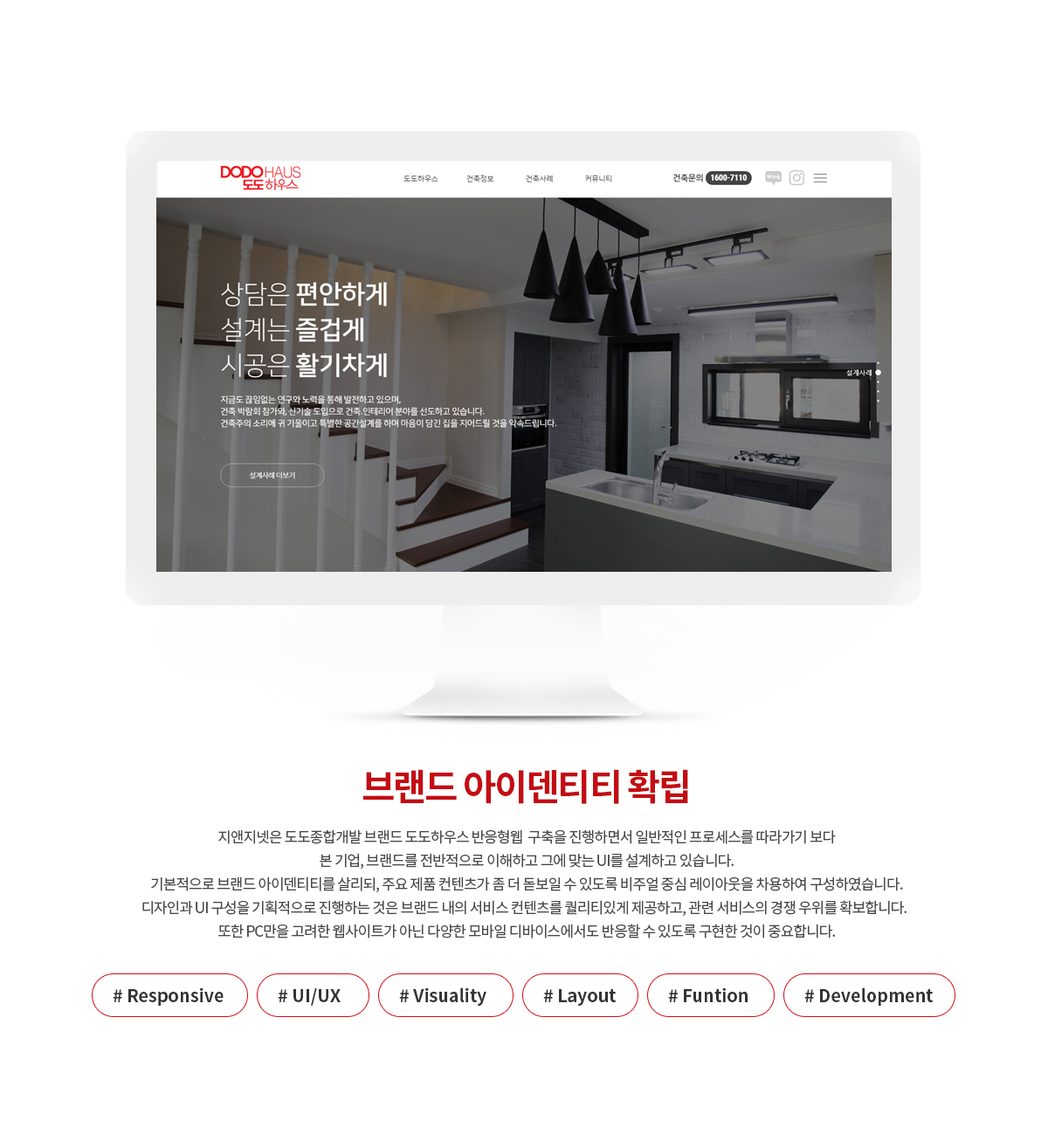 도도종합개발 반응형 웹사이트 상세 이미지 2