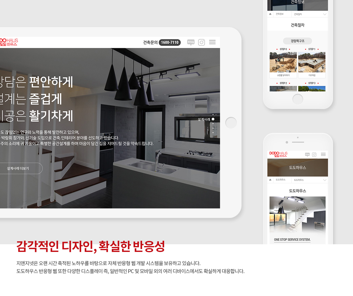 도도종합개발 반응형 웹사이트 상세 이미지 3