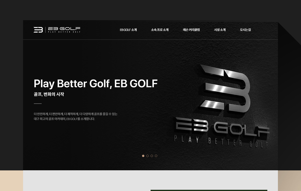EB골프 반응형 웹사이트 상세 이미지 1