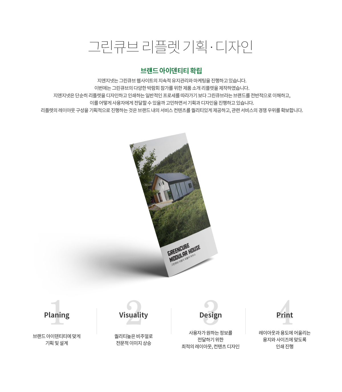 그린큐브 리플렛 상세 이미지 2