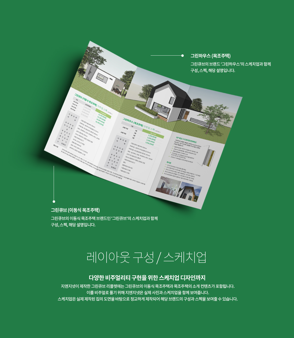 그린큐브 리플렛 상세 이미지 3