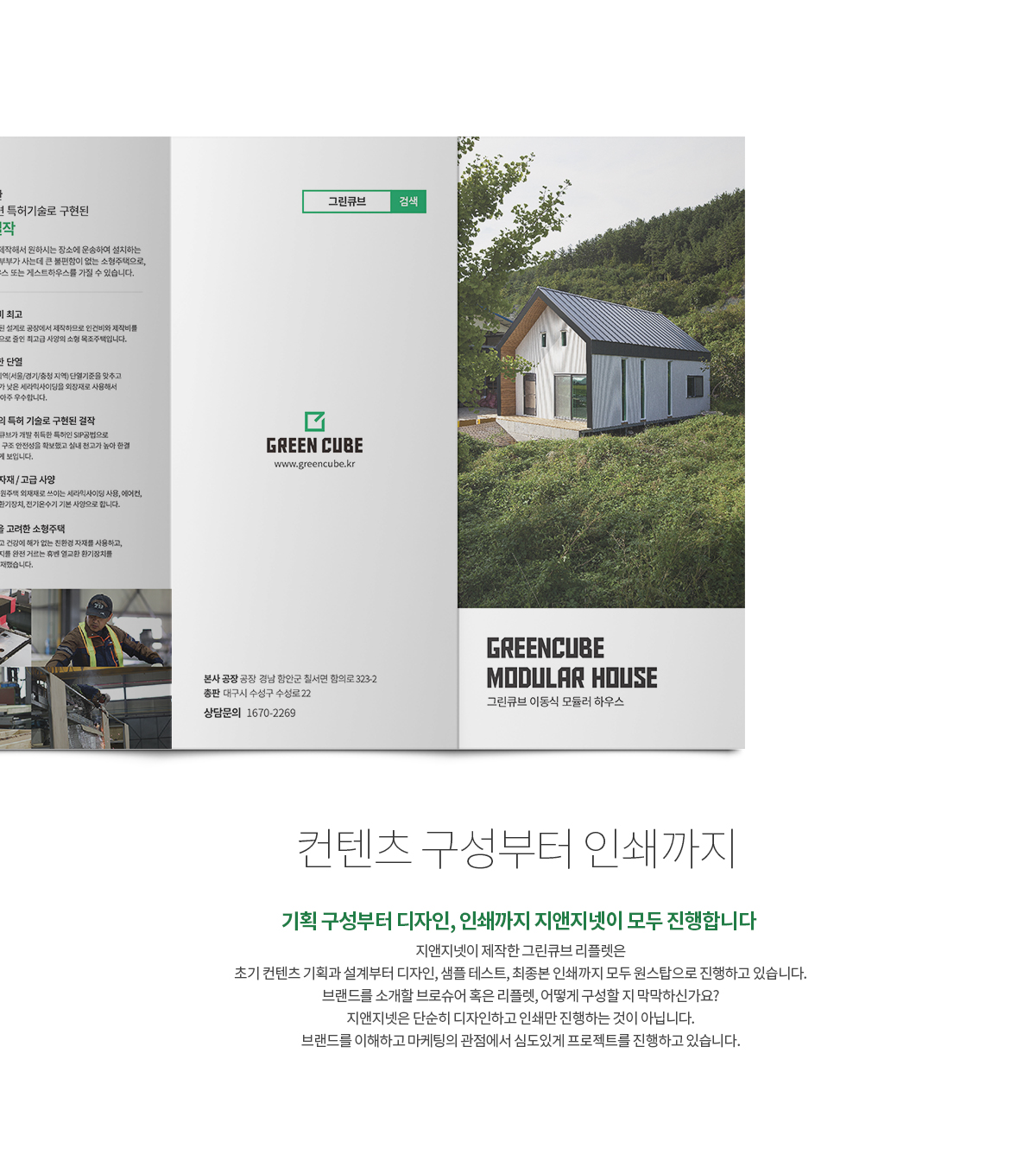 그린큐브 리플렛 상세 이미지 4