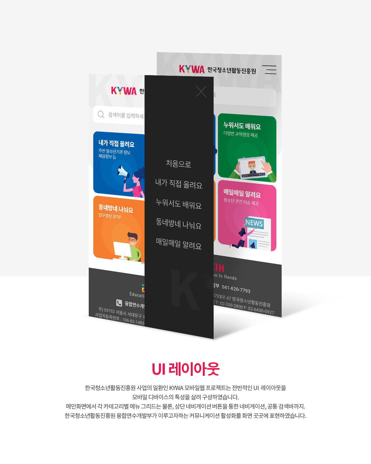 KYWA 한국청소년활동진흥원 모바일 웹사이트 상세 이미지 3