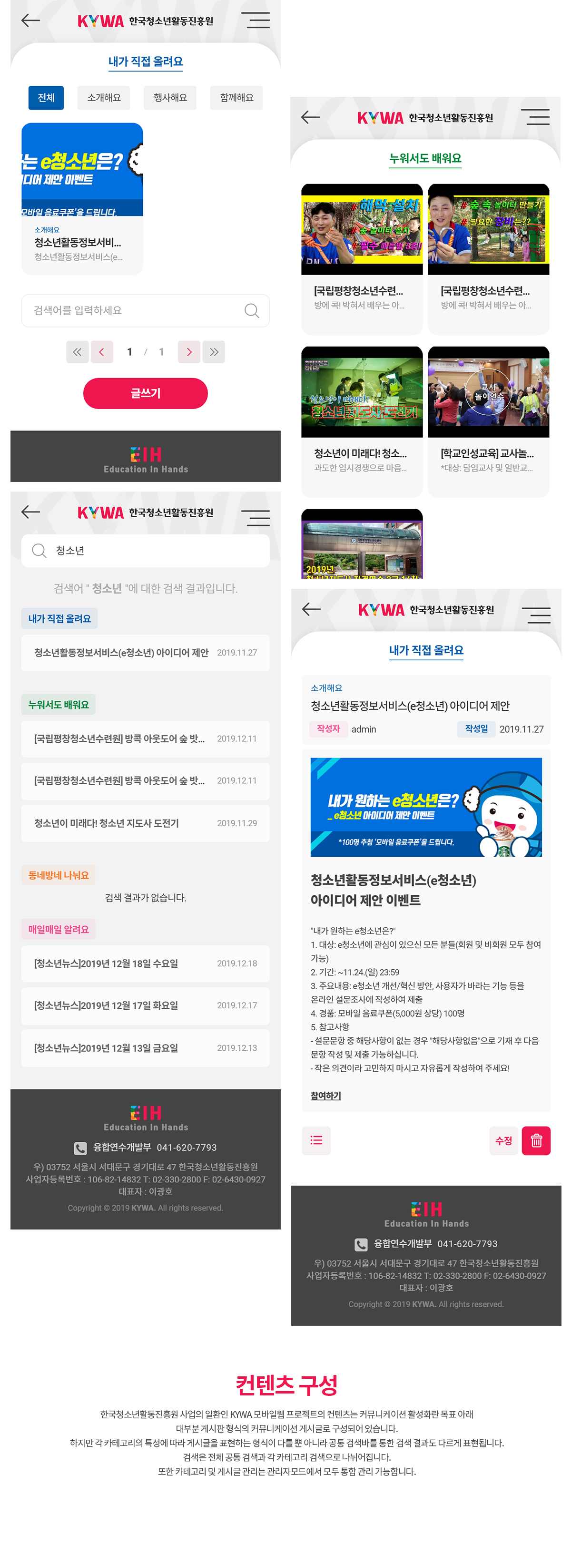 KYWA 한국청소년활동진흥원 모바일 웹사이트 상세 이미지 4
