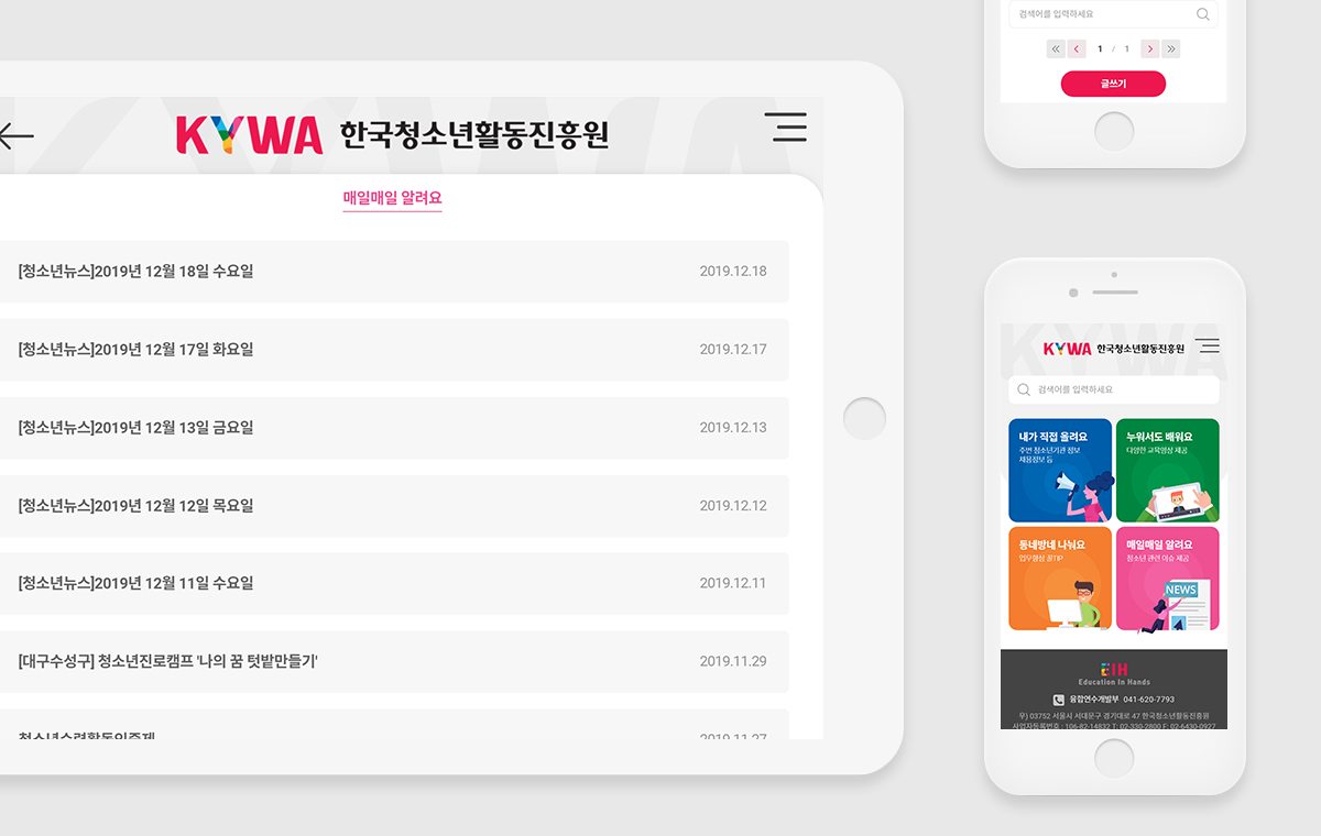 KYWA 한국청소년활동진흥원 모바일 웹사이트 상세 이미지 1