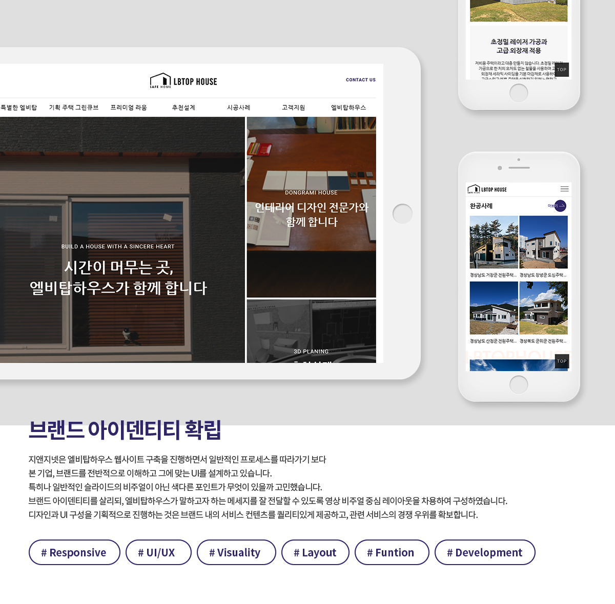 엘비탑하우스 반응형웹 리뉴얼 상세 이미지 2