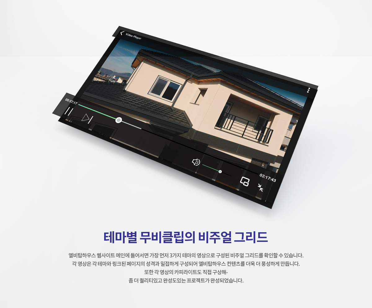 엘비탑하우스 반응형웹 리뉴얼 상세 이미지 4