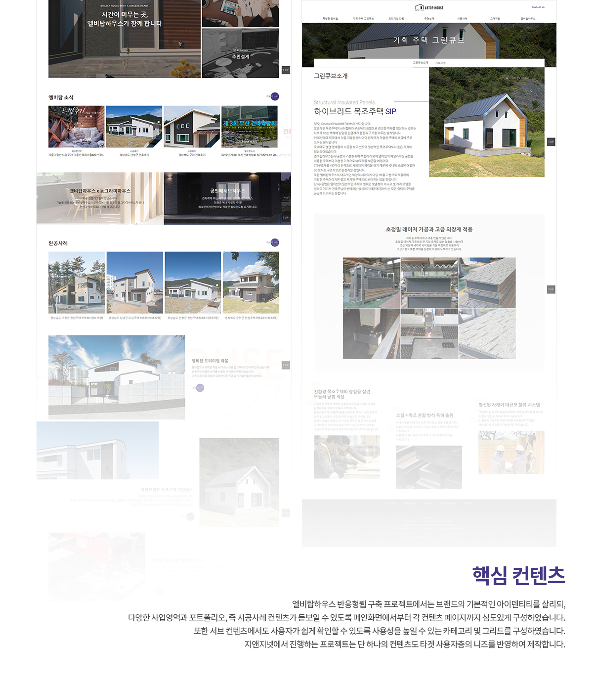 엘비탑하우스 반응형웹 리뉴얼 상세 이미지 6