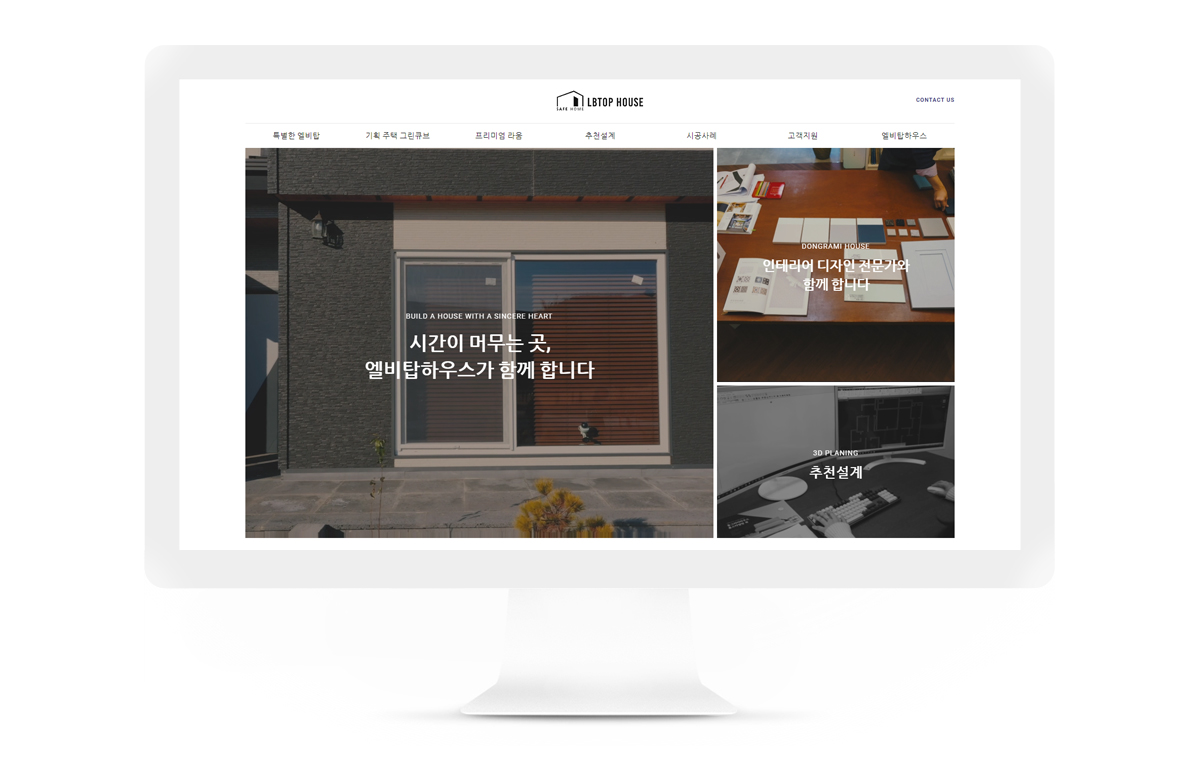 엘비탑하우스 반응형웹 리뉴얼 상세 이미지 1