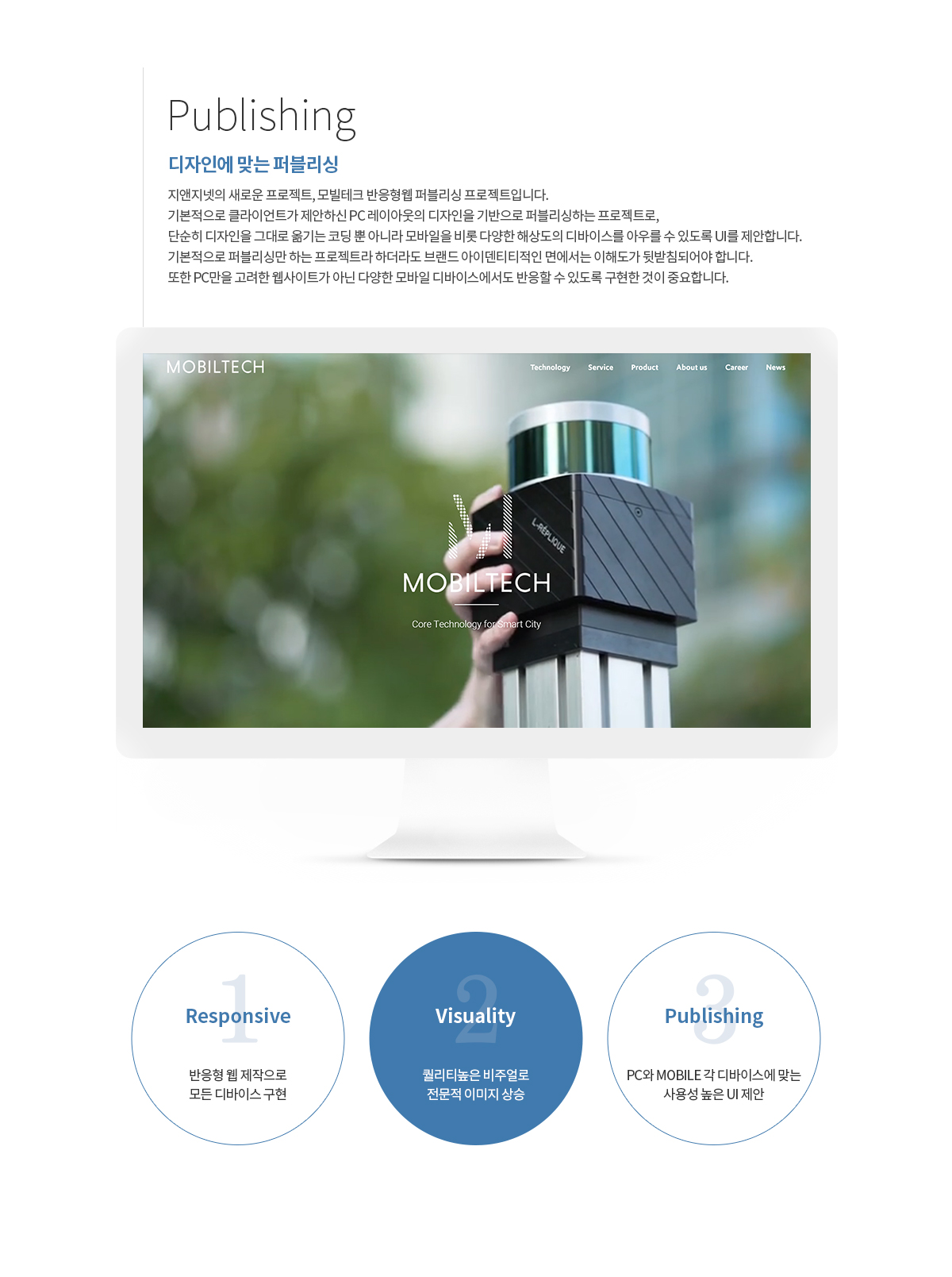 모빌테크 반응형 웹사이트 상세 이미지 2