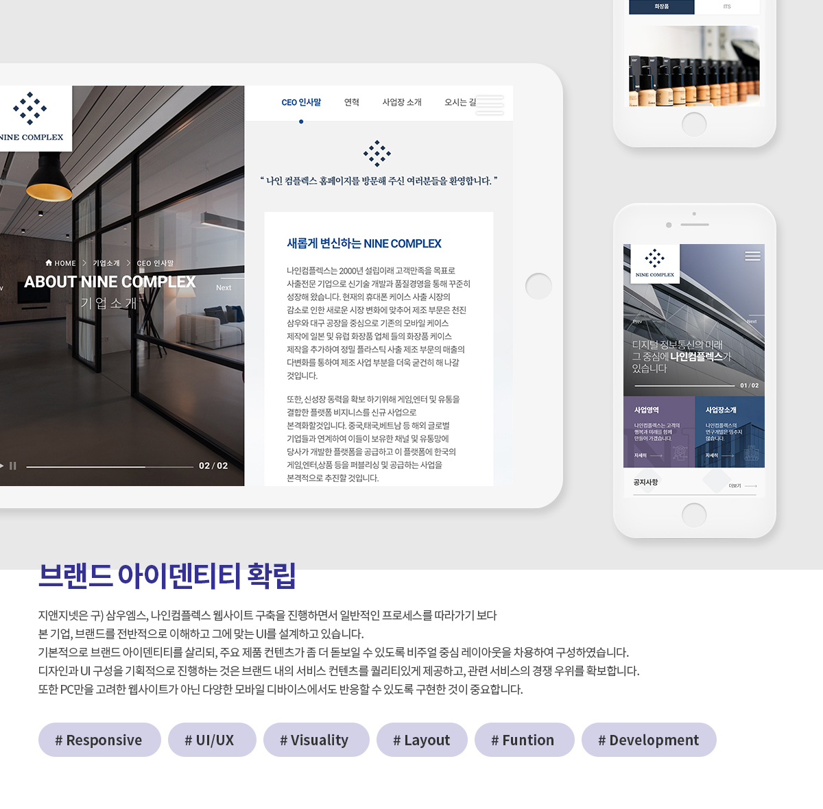 나인컴플렉스 반응형 웹사이트 상세 이미지 2